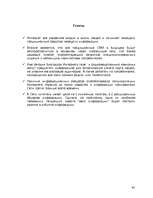 Referāts 'Интернет и средства массовой коммуникации', 43.