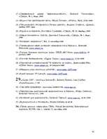 Referāts 'Интернет и средства массовой коммуникации', 45.