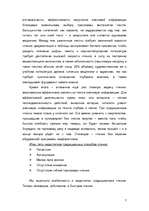Referāts 'Быстрое чтение', 7.