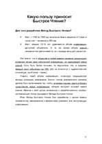 Referāts 'Быстрое чтение', 11.