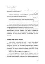 Referāts 'Быстрое чтение', 12.