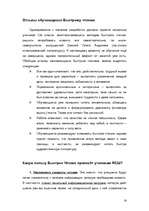 Referāts 'Быстрое чтение', 14.
