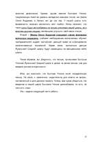 Referāts 'Быстрое чтение', 17.