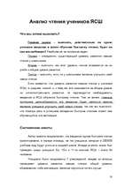 Referāts 'Быстрое чтение', 18.