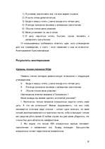 Referāts 'Быстрое чтение', 19.