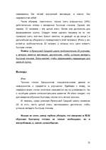 Referāts 'Быстрое чтение', 22.