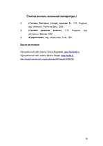 Referāts 'Быстрое чтение', 24.