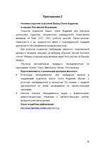 Referāts 'Быстрое чтение', 29.