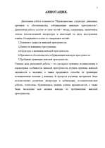 Diplomdarbs 'Sieviešu noziedzības struktūra, dinamika, iemesli un preventīvās metodes', 1.