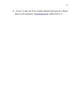 Diplomdarbs 'Sieviešu noziedzības struktūra, dinamika, iemesli un preventīvās metodes', 77.