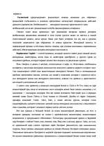 Referāts 'Финансовые посредники и их деятельность в сфере управления финансовых инвестиций', 23.