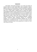 Referāts 'Фонд Джорджа Сороса', 3.