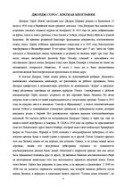 Referāts 'Фонд Джорджа Сороса', 4.