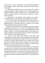 Referāts 'Фонд Джорджа Сороса', 6.