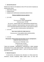 Referāts 'Фонд Джорджа Сороса', 8.