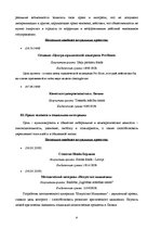 Referāts 'Фонд Джорджа Сороса', 9.