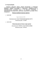 Referāts 'Фонд Джорджа Сороса', 10.