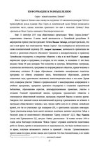Referāts 'Фонд Джорджа Сороса', 11.