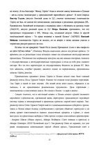 Referāts 'Фонд Джорджа Сороса', 12.