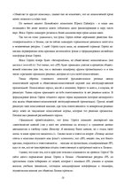 Referāts 'Фонд Джорджа Сороса', 13.