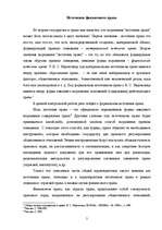 Konspekts 'Источники финансового права', 2.