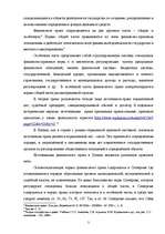 Konspekts 'Источники финансового права', 3.