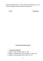 Konspekts 'Источники финансового права', 8.