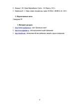 Konspekts 'Источники финансового права', 9.