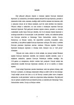 Referāts 'Etniskais aspekts mūsdienu Krievijas ārpolitikā', 3.