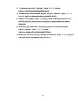 Referāts 'Uzņēmējdarbības aktivitātes izmaiņas Latvijā no 1999.- 2009.gadam', 36.