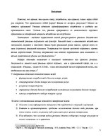 Konspekts 'Телевидение как средство рекламы', 3.