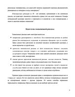 Konspekts 'Телевидение как средство рекламы', 6.