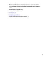 Konspekts 'Телевидение как средство рекламы', 9.