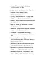 Diplomdarbs 'Bērna pašnovērtēšanās', 45.