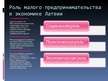 Prezentācija 'Роль и особенности развития малых и средних предприятий ЛР', 10.