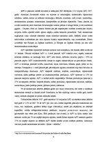 Konspekts 'Ekonomikas starptautiskie aspekti. Integrācija pasaules ekonomikā', 6.