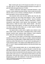 Konspekts 'Ekonomikas starptautiskie aspekti. Integrācija pasaules ekonomikā', 8.