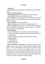 Diplomdarbs 'Procesa virzītāja loma kriminālprocesā', 3.