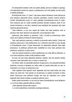 Diplomdarbs 'Procesa virzītāja loma kriminālprocesā', 36.