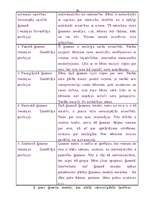 Diplomdarbs 'Es esmu pirmais vai pēdējais', 30.