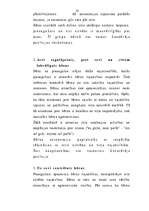 Diplomdarbs 'Es esmu pirmais vai pēdējais', 61.