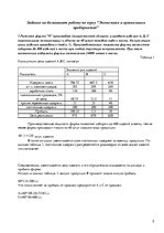 Paraugs 'Экономика и организация предприятий', 2.