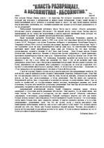 Eseja 'Власть', 1.
