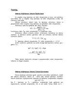 Konspekts 'Ņūtona atdzišanas likums šķidrumam', 1.