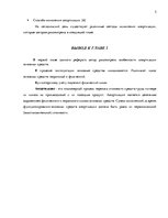 Referāts 'Методы расчетов амортизации основных средств', 5.