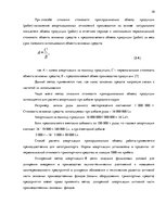 Referāts 'Методы расчетов амортизации основных средств', 10.