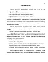 Referāts 'Методы расчетов амортизации основных средств', 12.