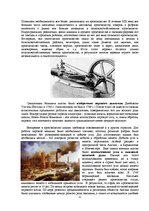 Referāts 'Великая индустриальная революция', 3.