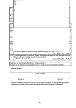 Referāts 'SIA "A" mikrouzņēmuma nodokļa maksātāja grāmatvedības uzskaite un nodokļi', 43.