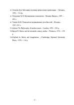 Referāts 'Mūzikas loma pusaudžu vērtīborientācijas veidošanā', 21.